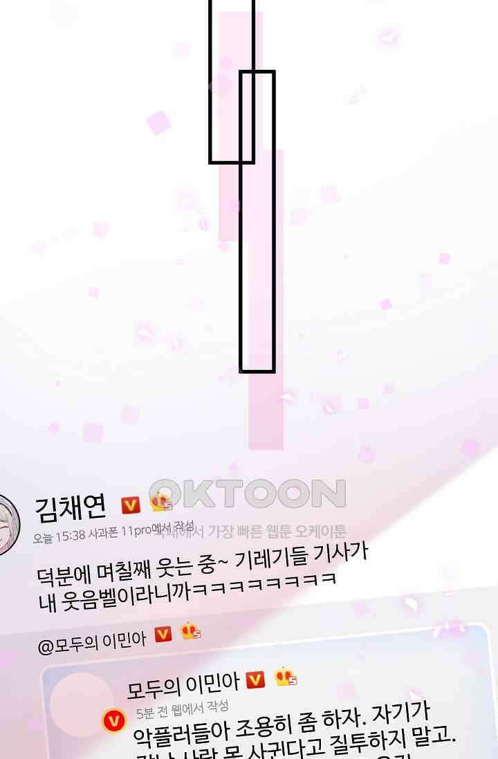 베이비가 생겼어요 66화 13