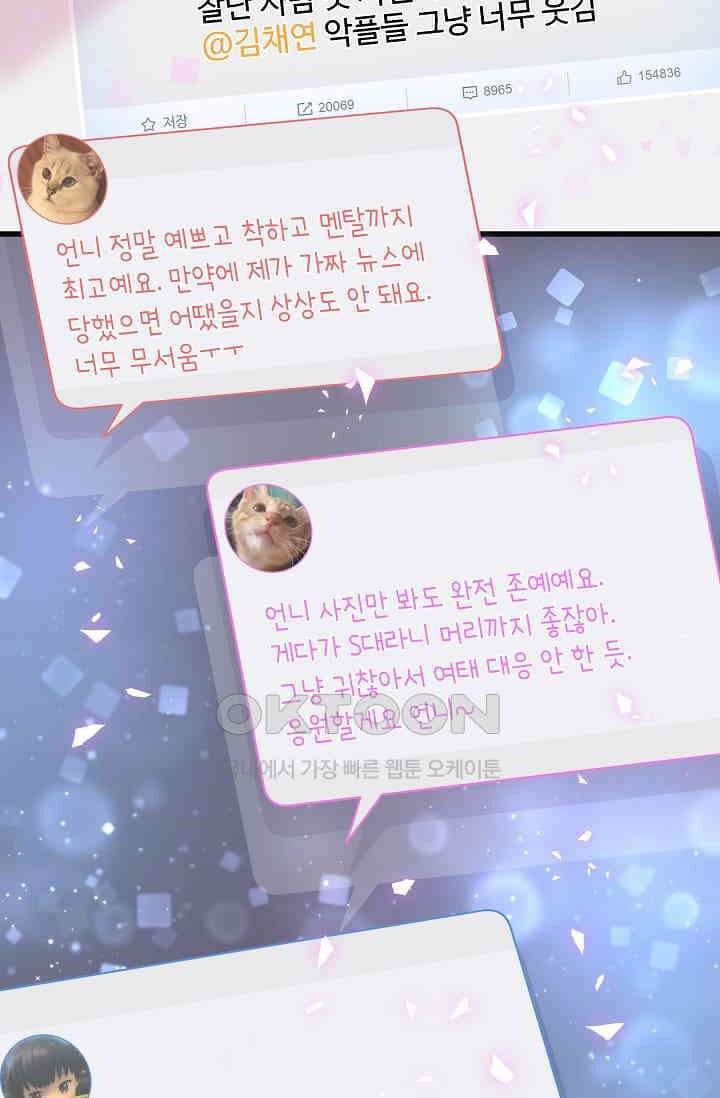 베이비가 생겼어요 66화 14