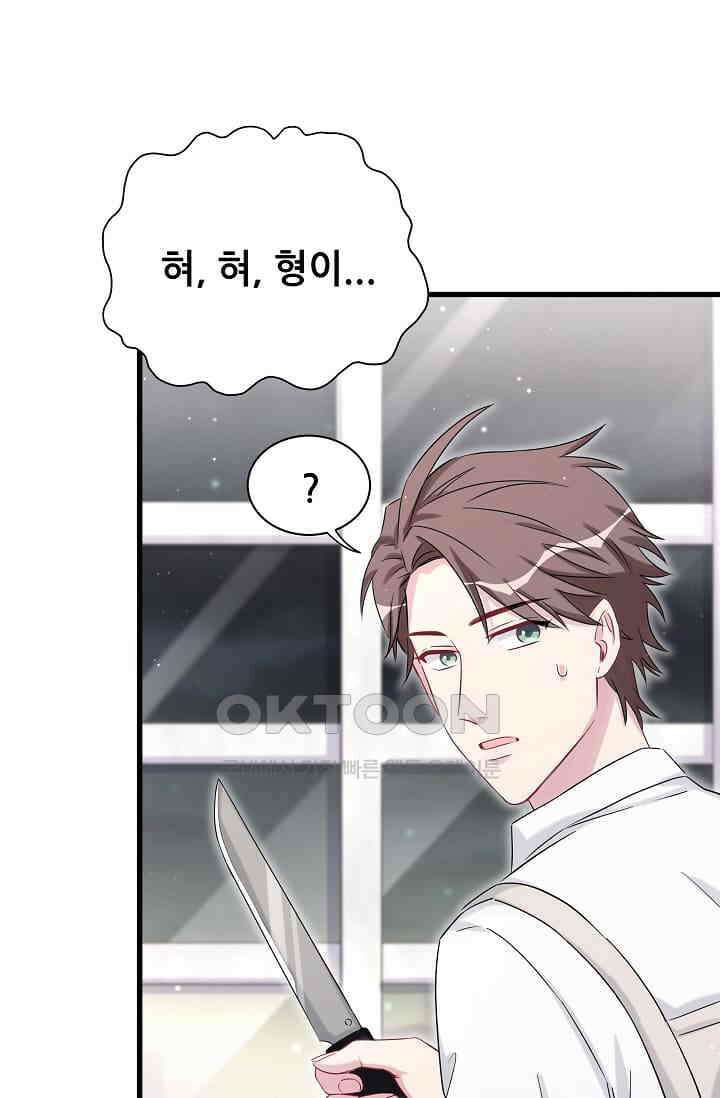 베이비가 생겼어요 67화 3