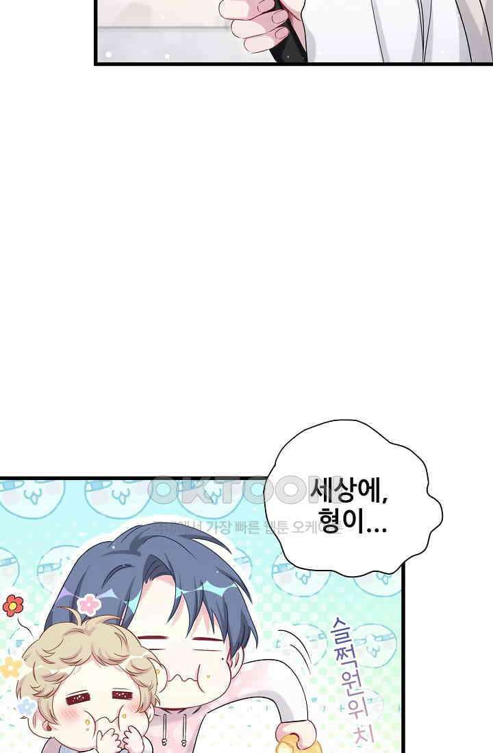 베이비가 생겼어요 67화 4
