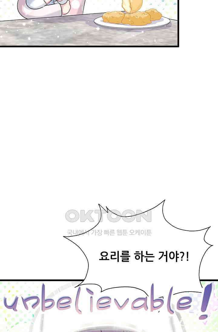 베이비가 생겼어요 67화 5