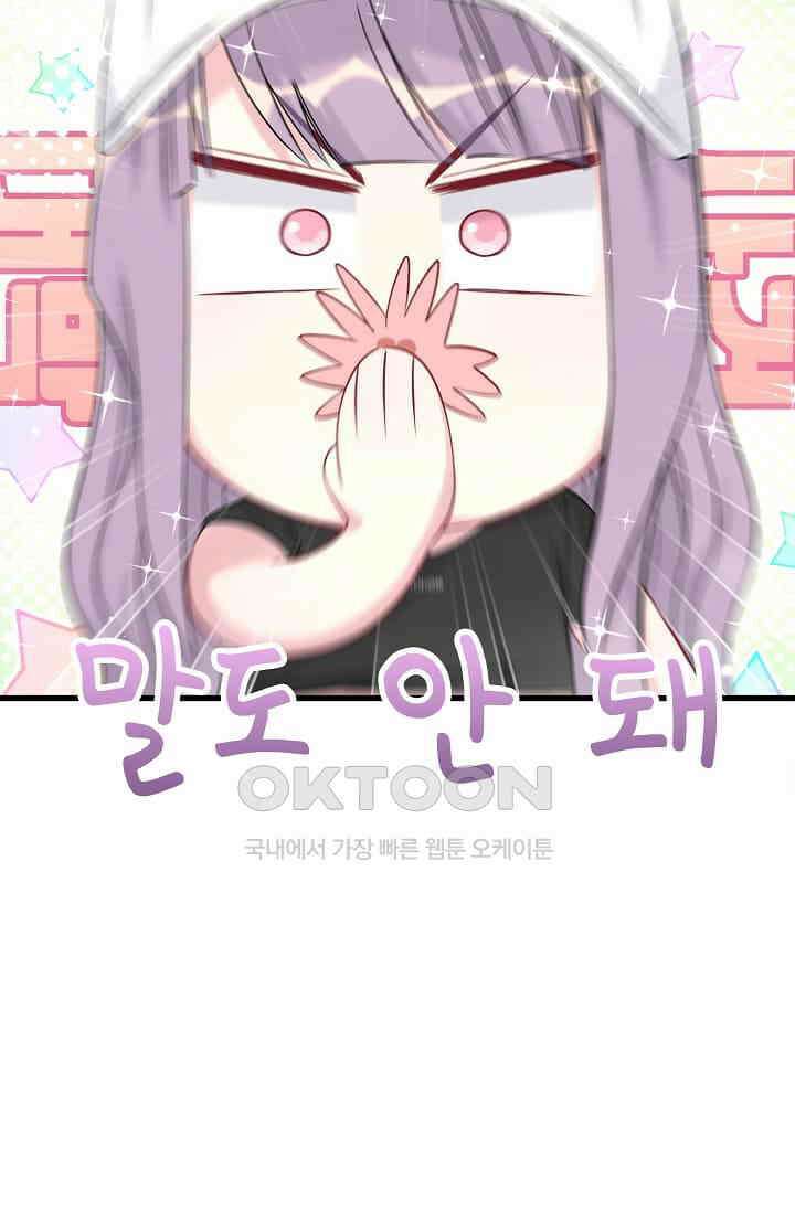베이비가 생겼어요 67화 6