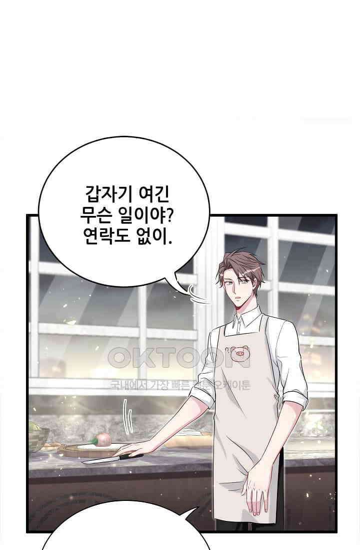 베이비가 생겼어요 67화 7