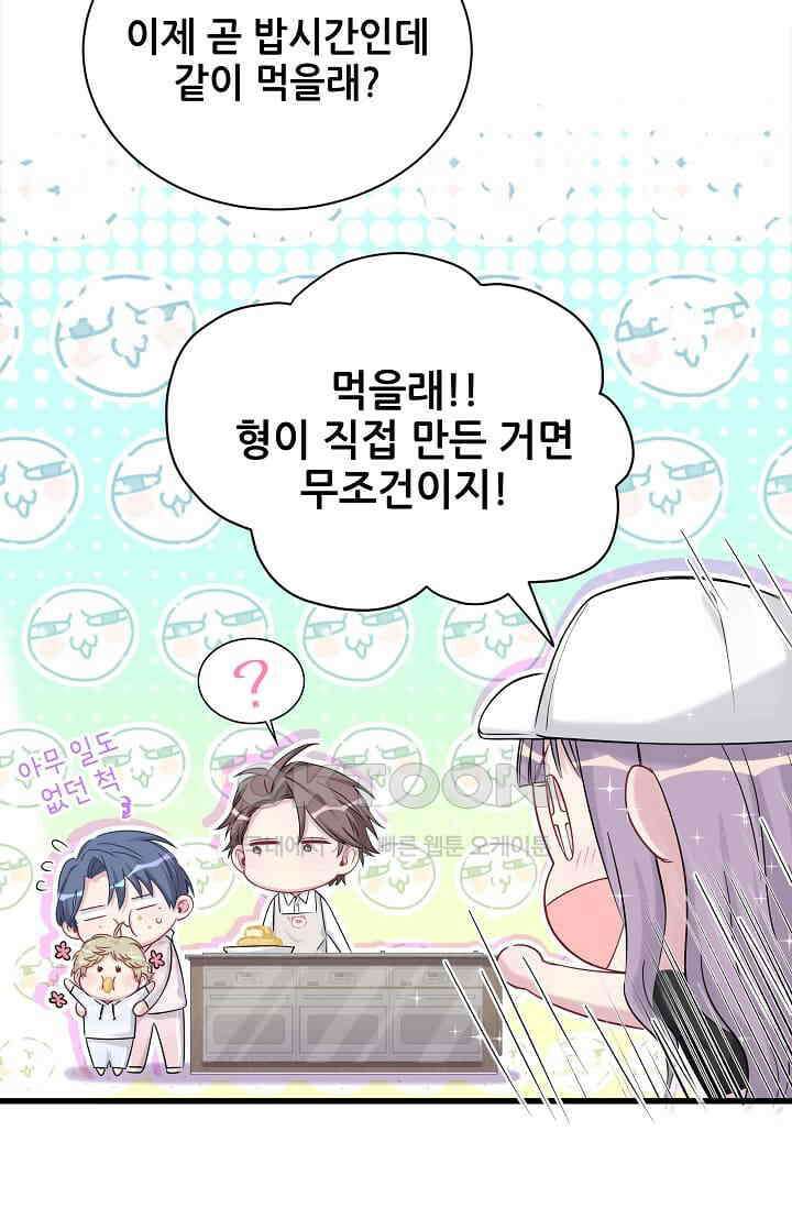 베이비가 생겼어요 67화 8