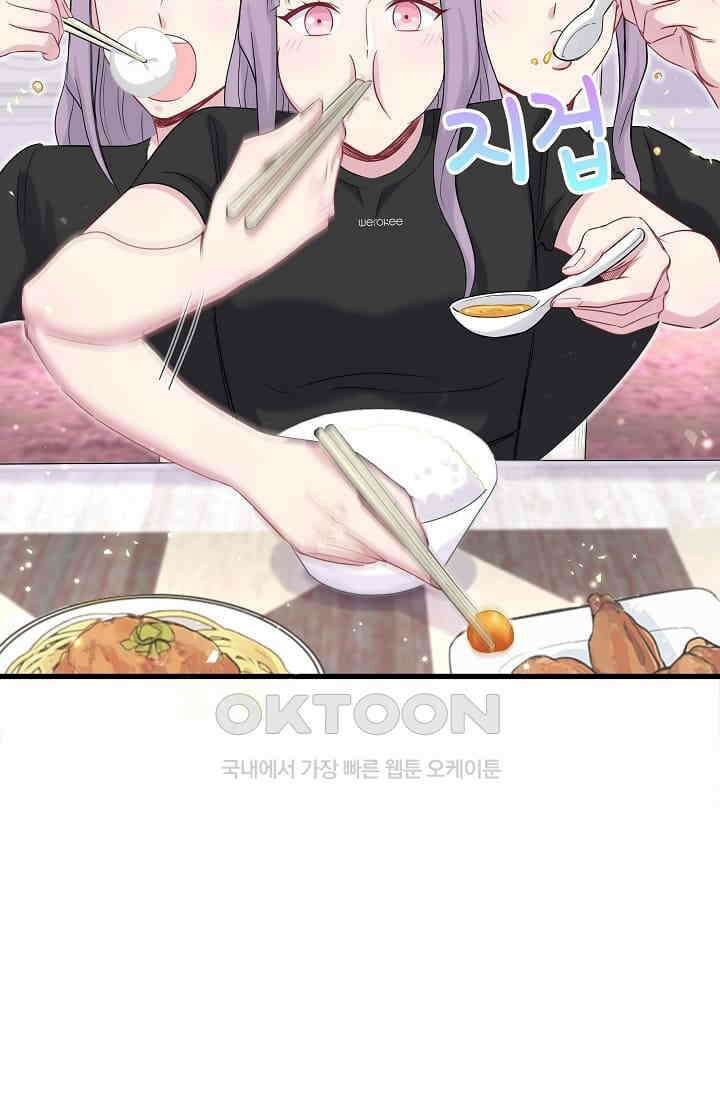 베이비가 생겼어요 67화 11