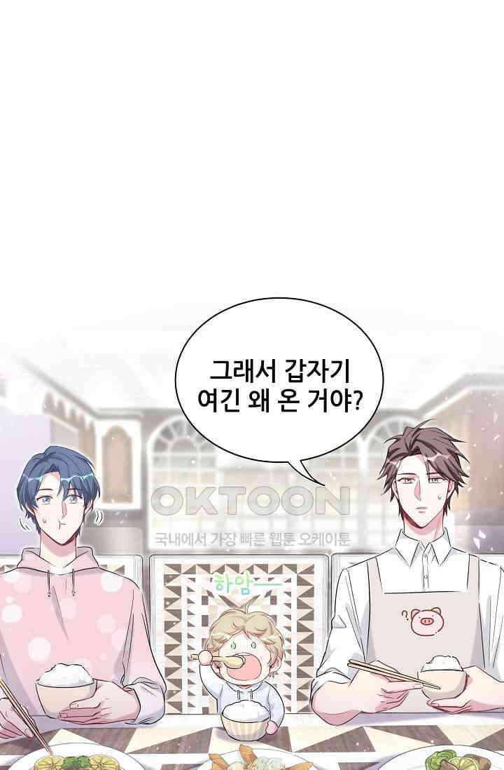 베이비가 생겼어요 67화 12