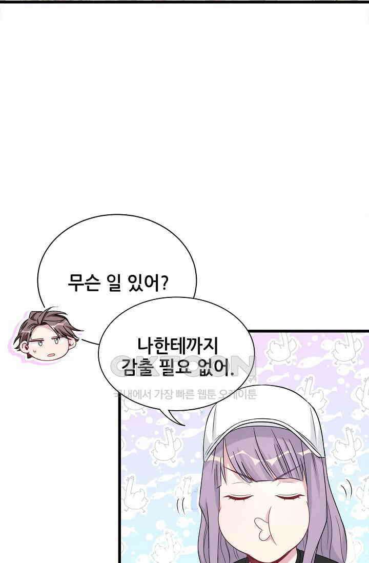 베이비가 생겼어요 67화 13