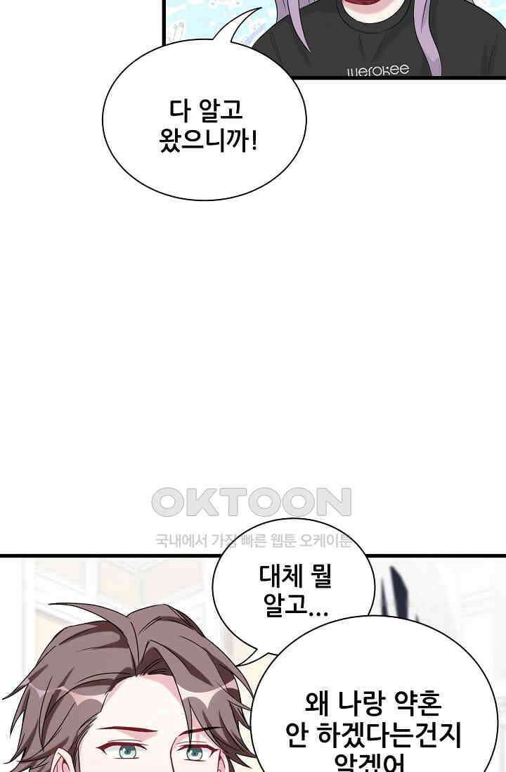 베이비가 생겼어요 67화 14