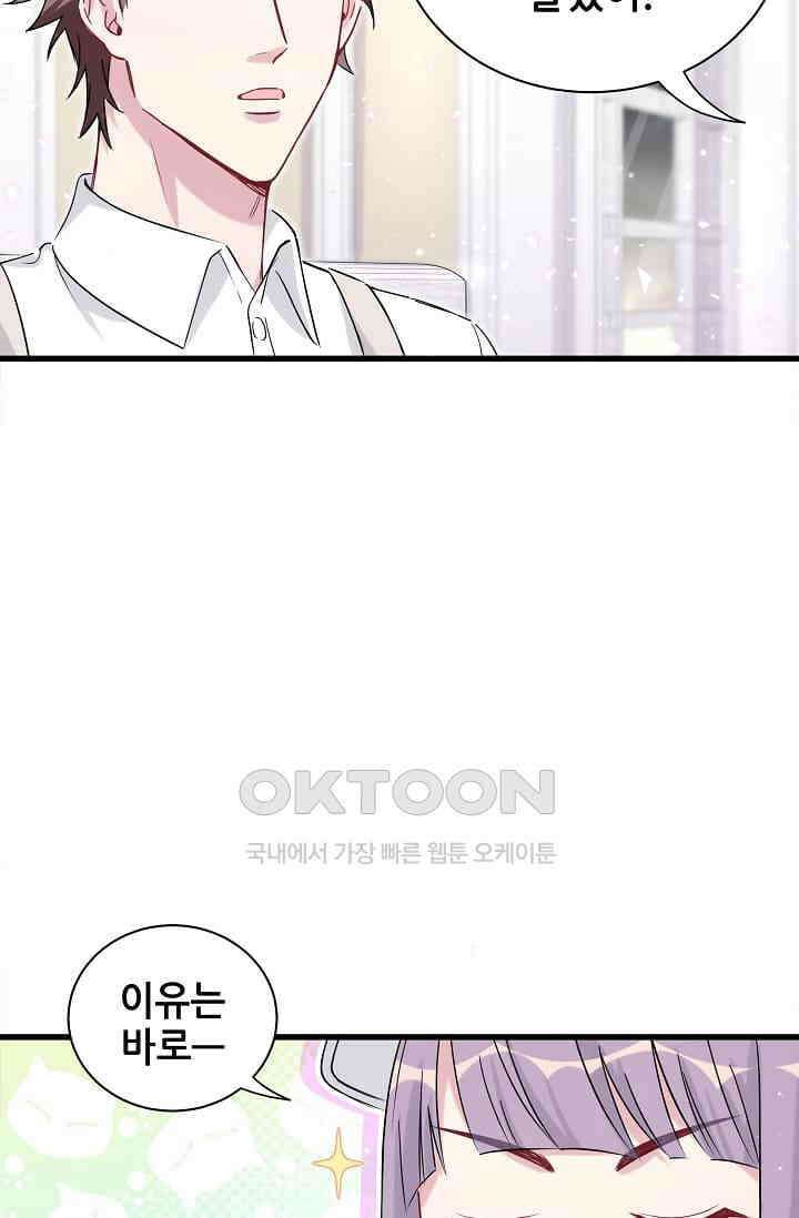 베이비가 생겼어요 67화 15