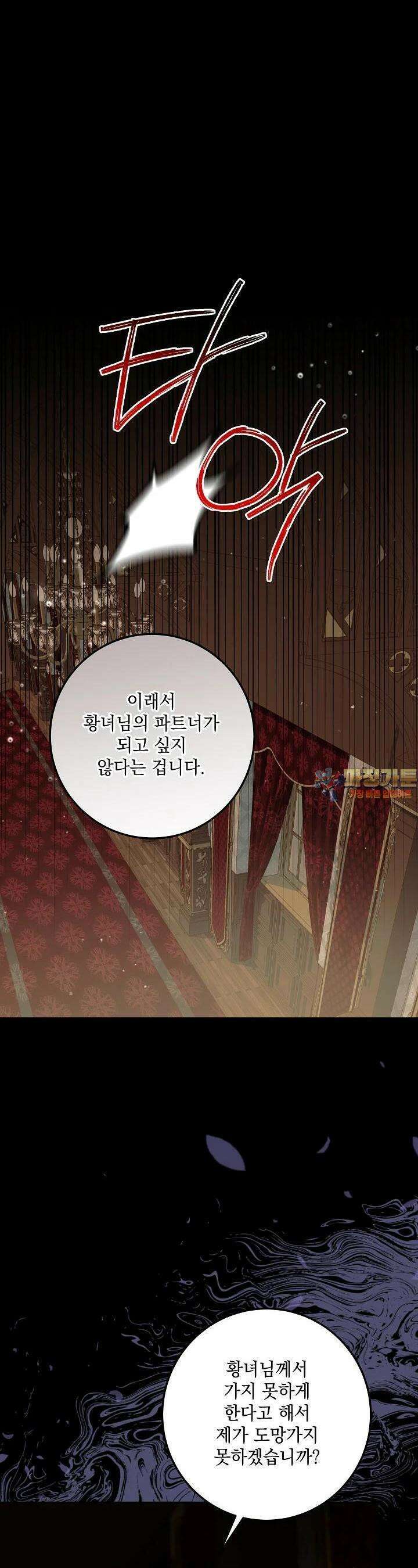 일코하는 황녀님 37화 1