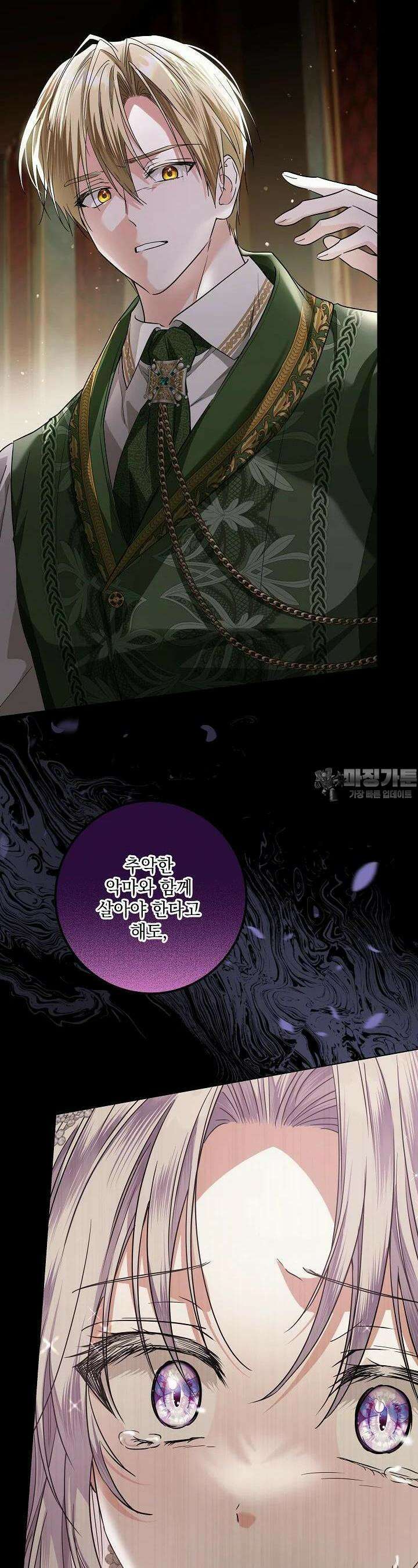 일코하는 황녀님 37화 2