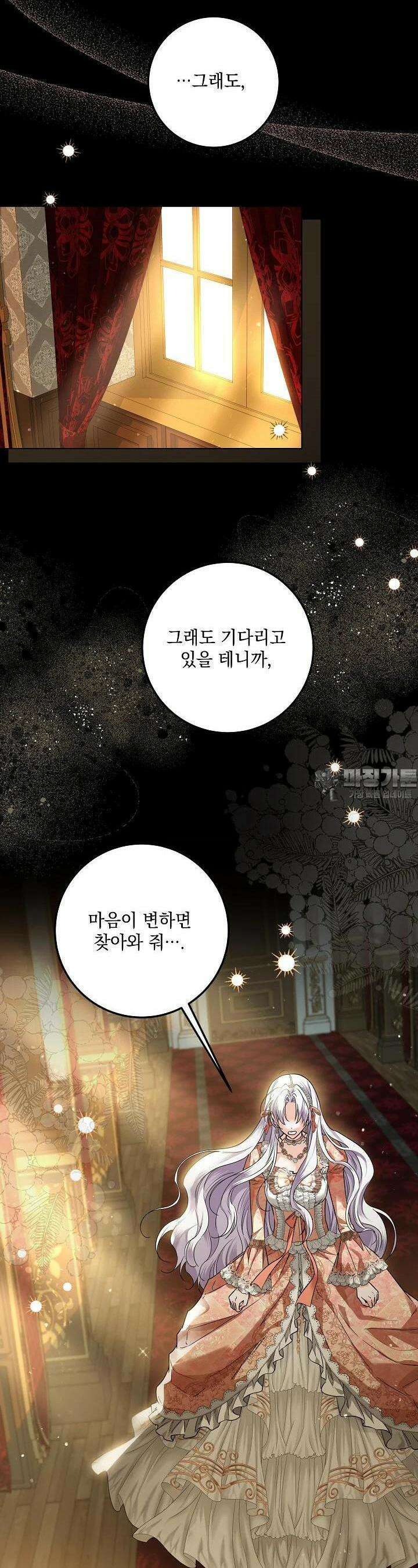 일코하는 황녀님 37화 4