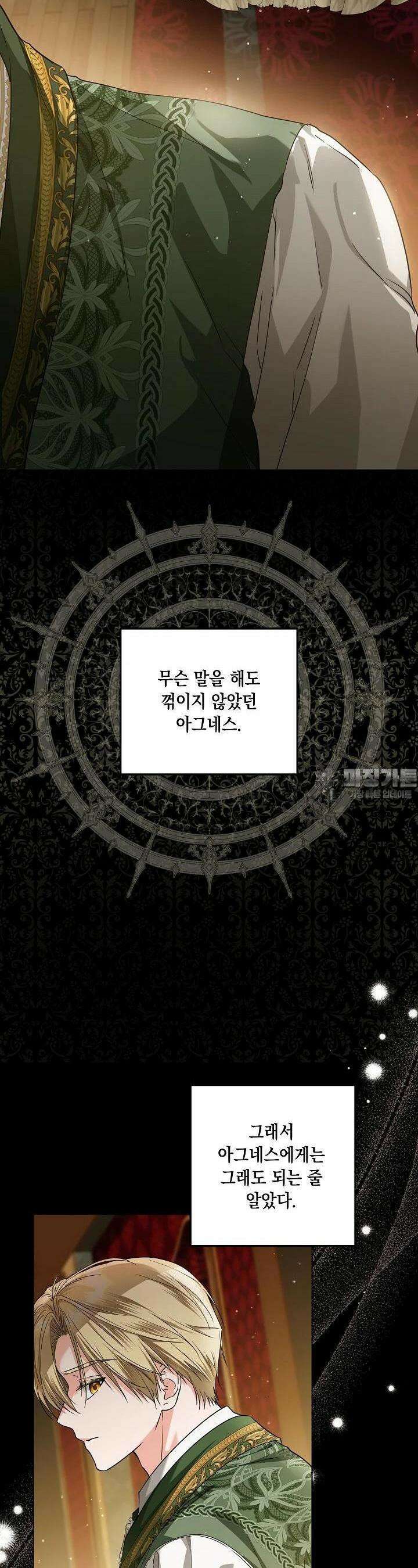 일코하는 황녀님 37화 5