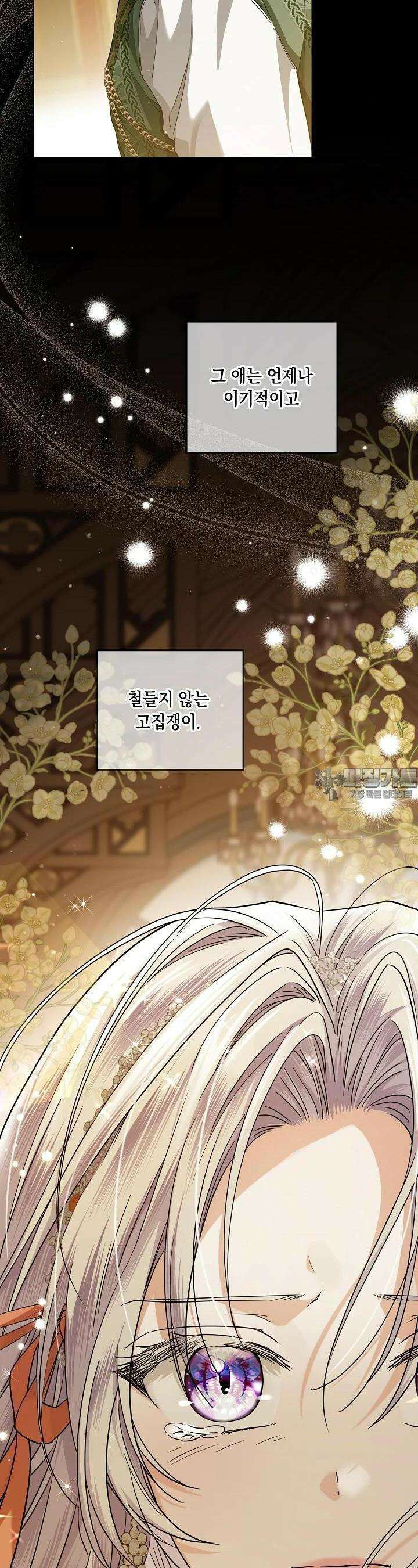 일코하는 황녀님 37화 6