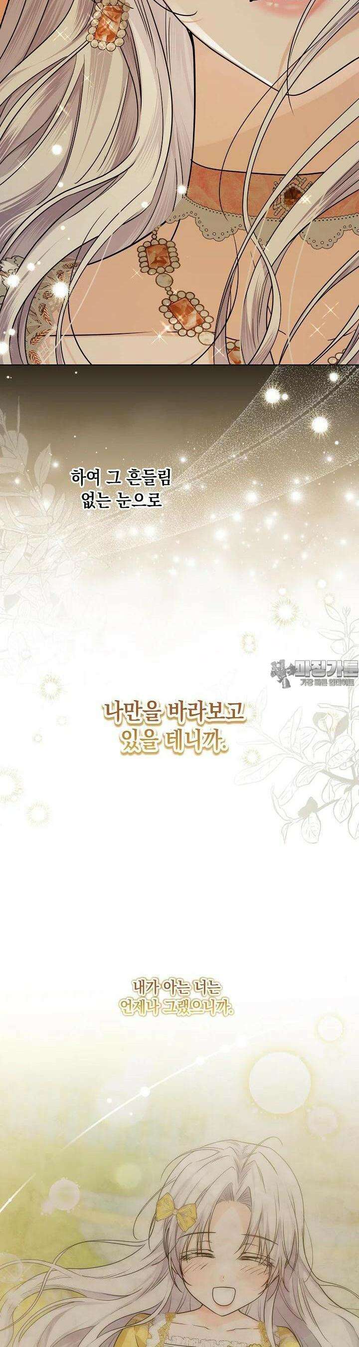 일코하는 황녀님 37화 7