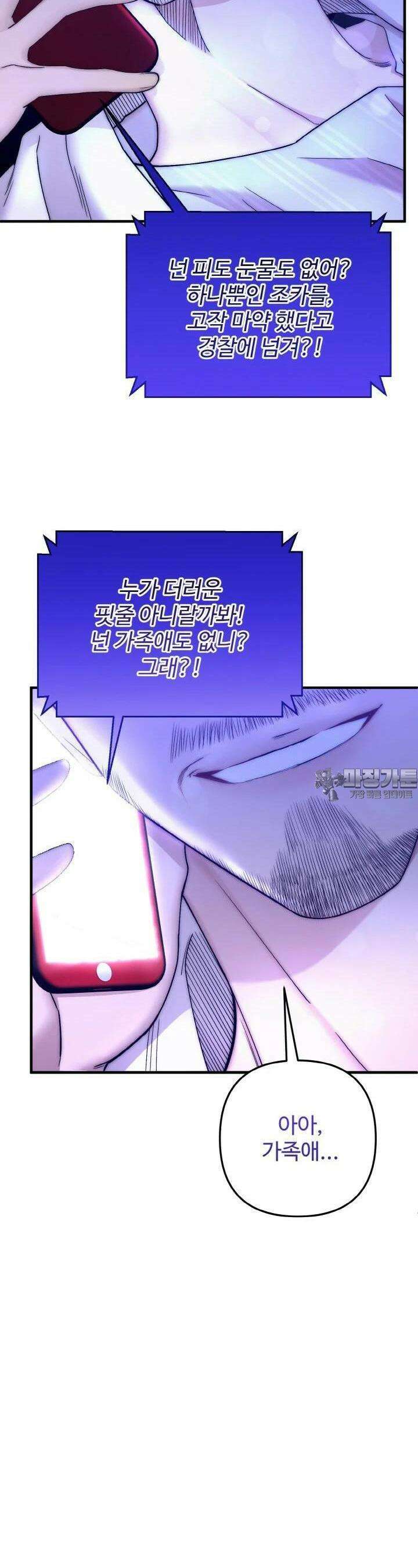 연기 천재, TOP 아이돌! 65화 4