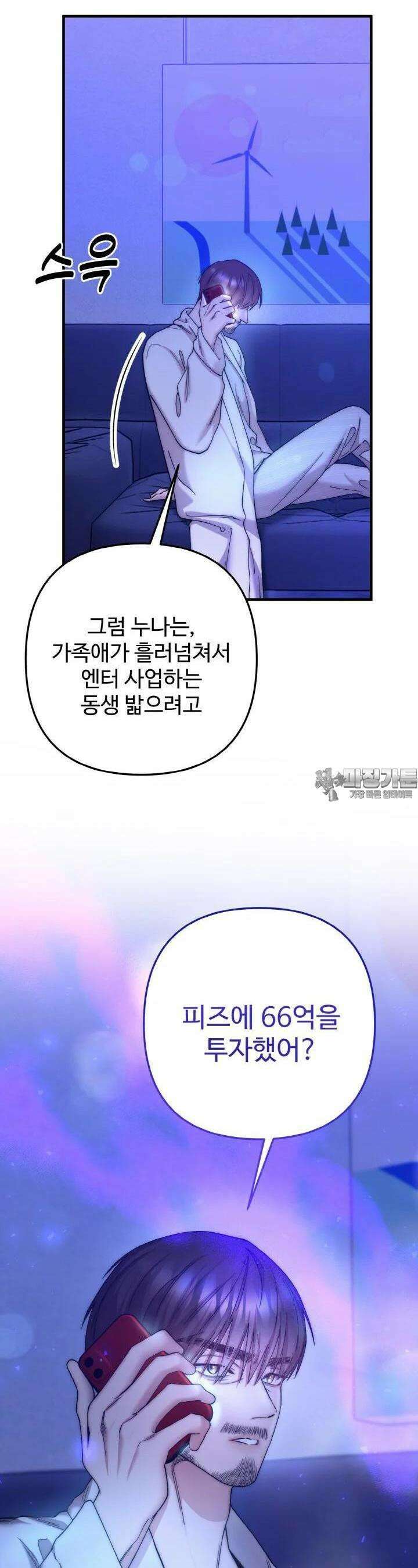 연기 천재, TOP 아이돌! 65화 5