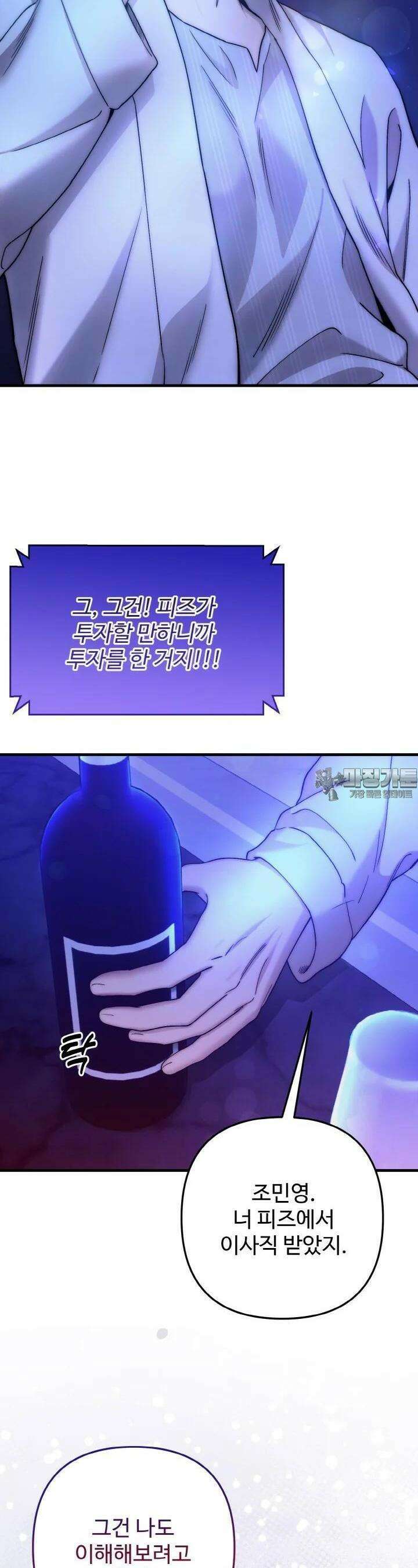 연기 천재, TOP 아이돌! 65화 6