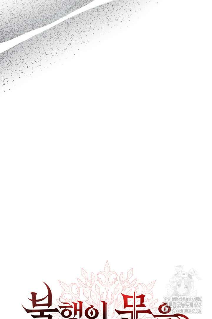 불행이 문을 두드리면 50화 3