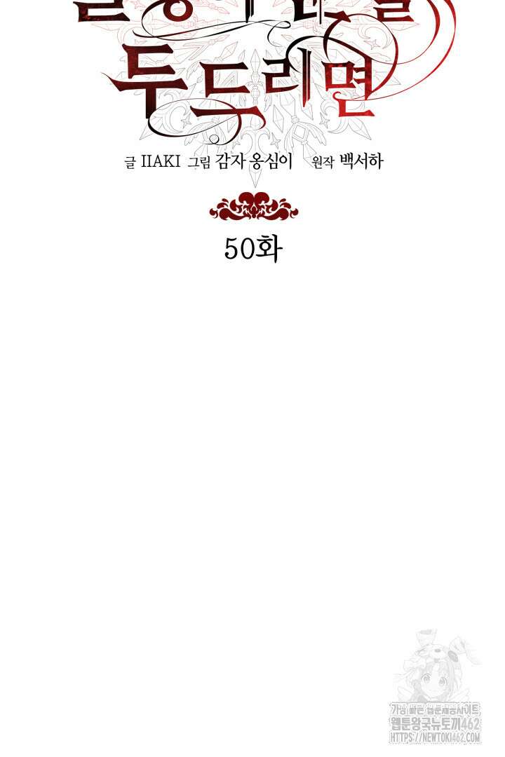 불행이 문을 두드리면 50화 4
