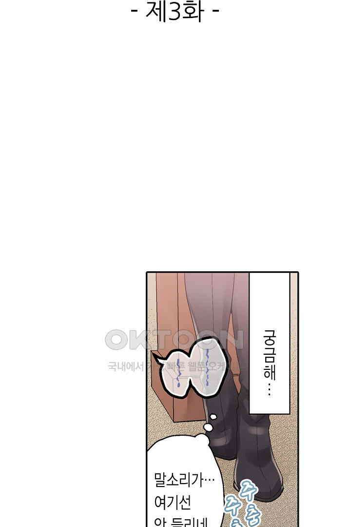 순애 따위 엿이나 먹어 3화 2