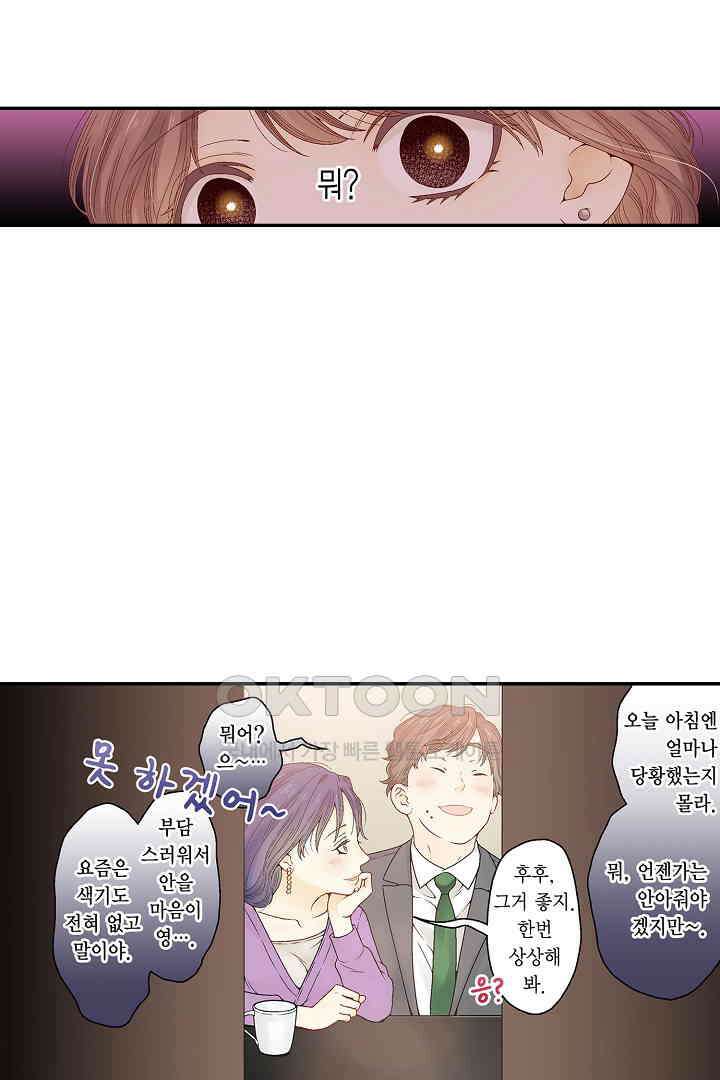 순애 따위 엿이나 먹어 3화 6