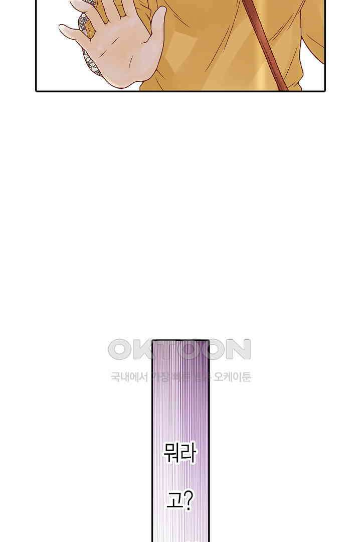 순애 따위 엿이나 먹어 3화 8