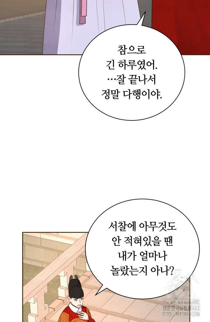 밤에 피는 꽃 75화 4