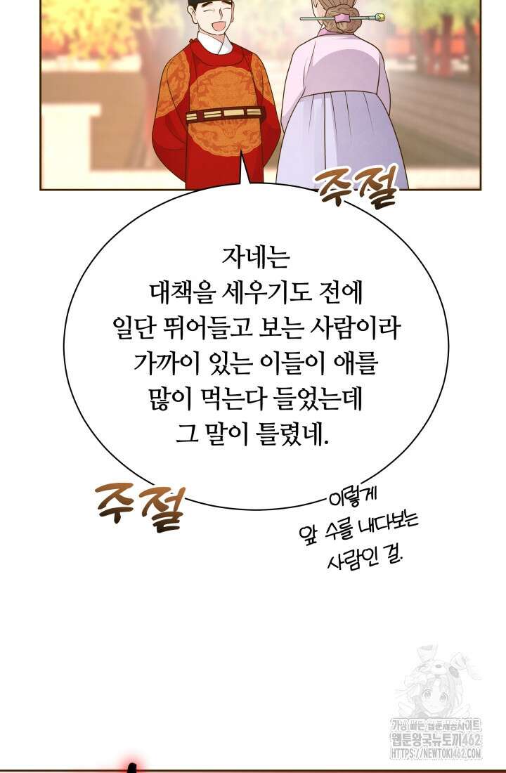 밤에 피는 꽃 75화 7