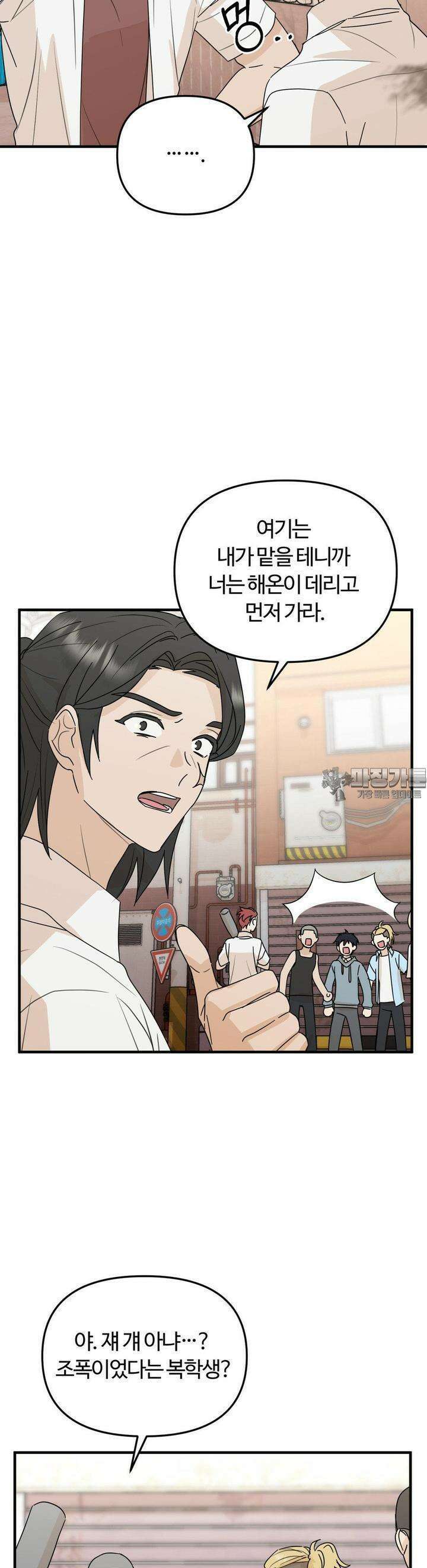 해온의 임자 23화 7