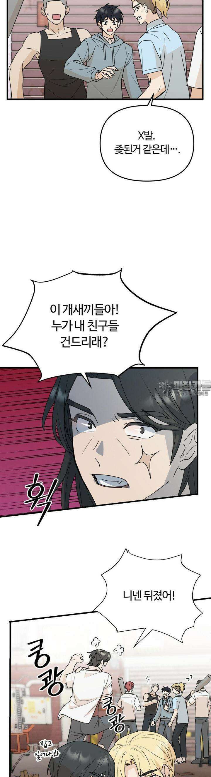 해온의 임자 23화 8