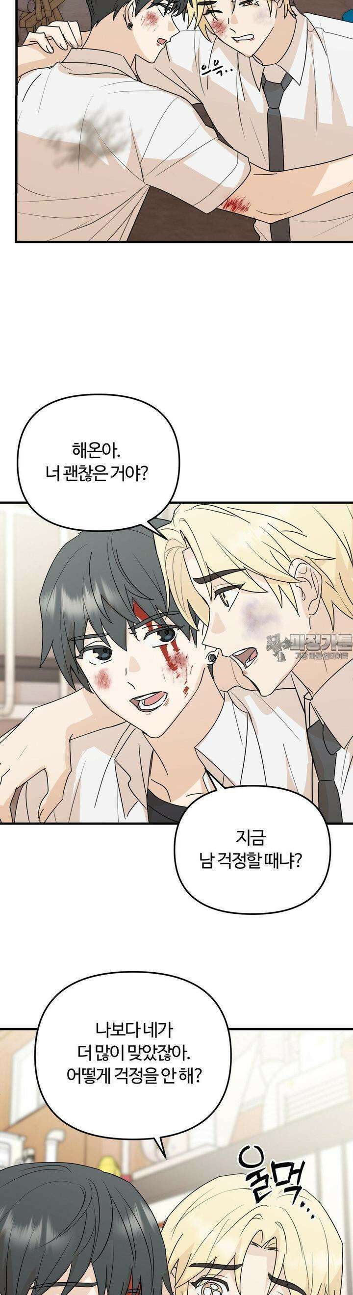해온의 임자 23화 9