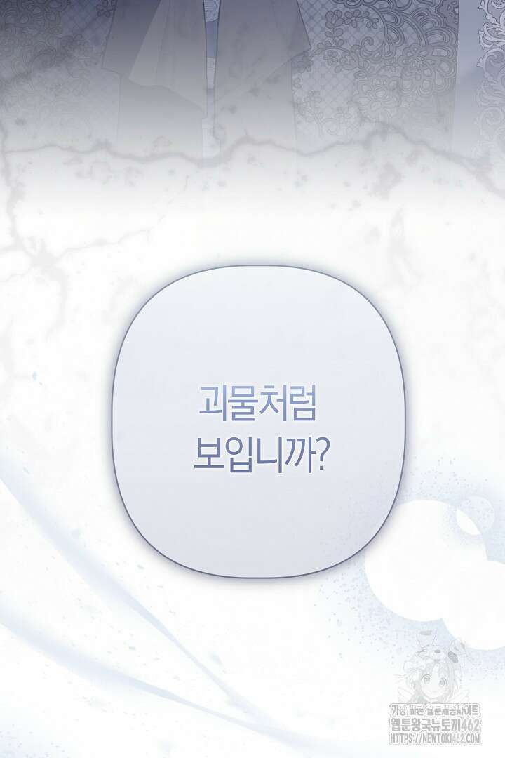 남주 아빠가 파혼을 거부한다 25화 3