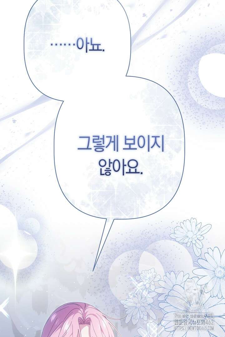 남주 아빠가 파혼을 거부한다 25화 5