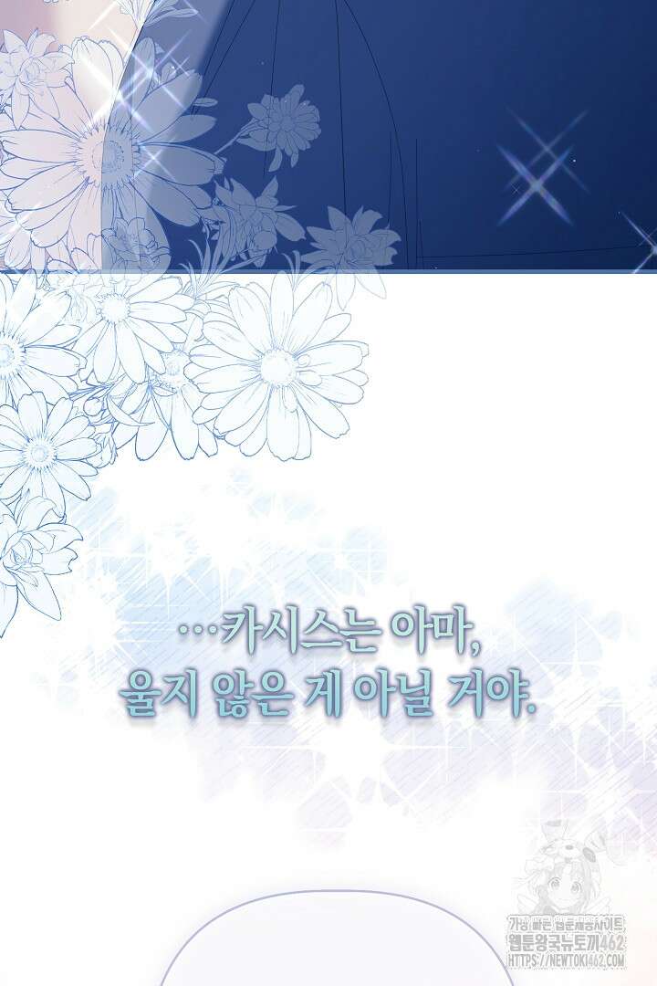 남주 아빠가 파혼을 거부한다 25화 7