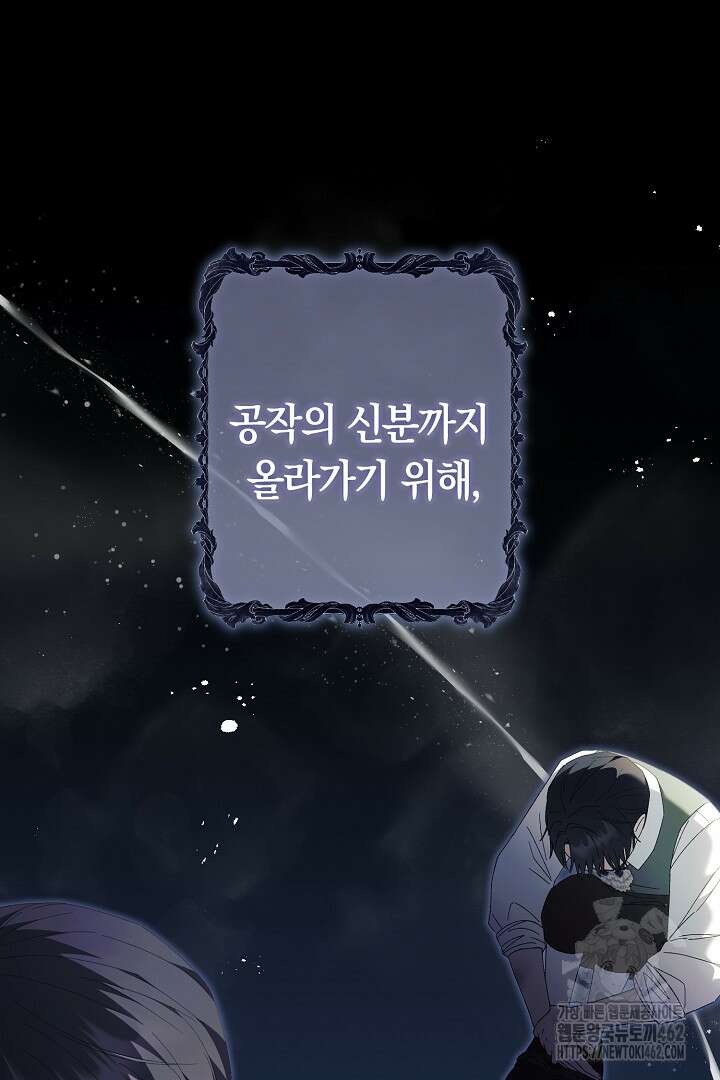남주 아빠가 파혼을 거부한다 25화 12