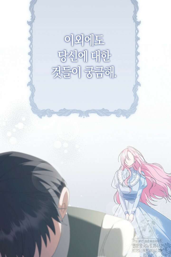 남주 아빠가 파혼을 거부한다 25화 15