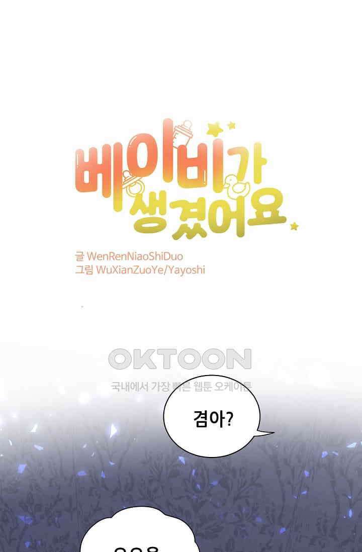베이비가 생겼어요 80화 1
