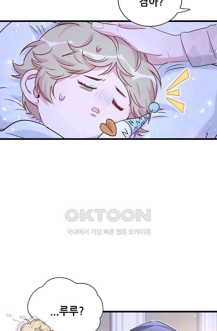 베이비가 생겼어요 80화 3