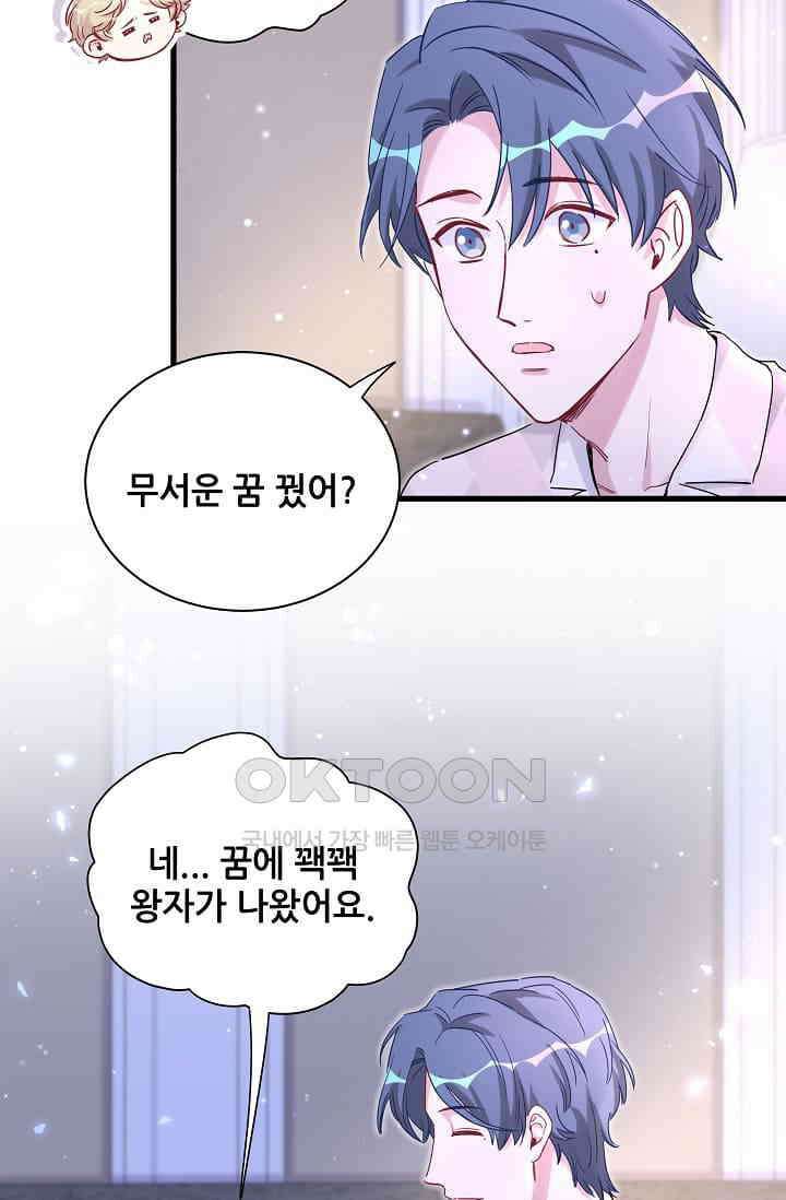 베이비가 생겼어요 80화 4
