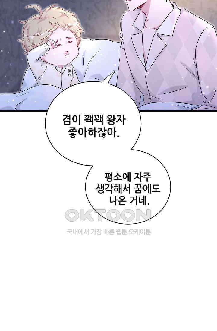베이비가 생겼어요 80화 5