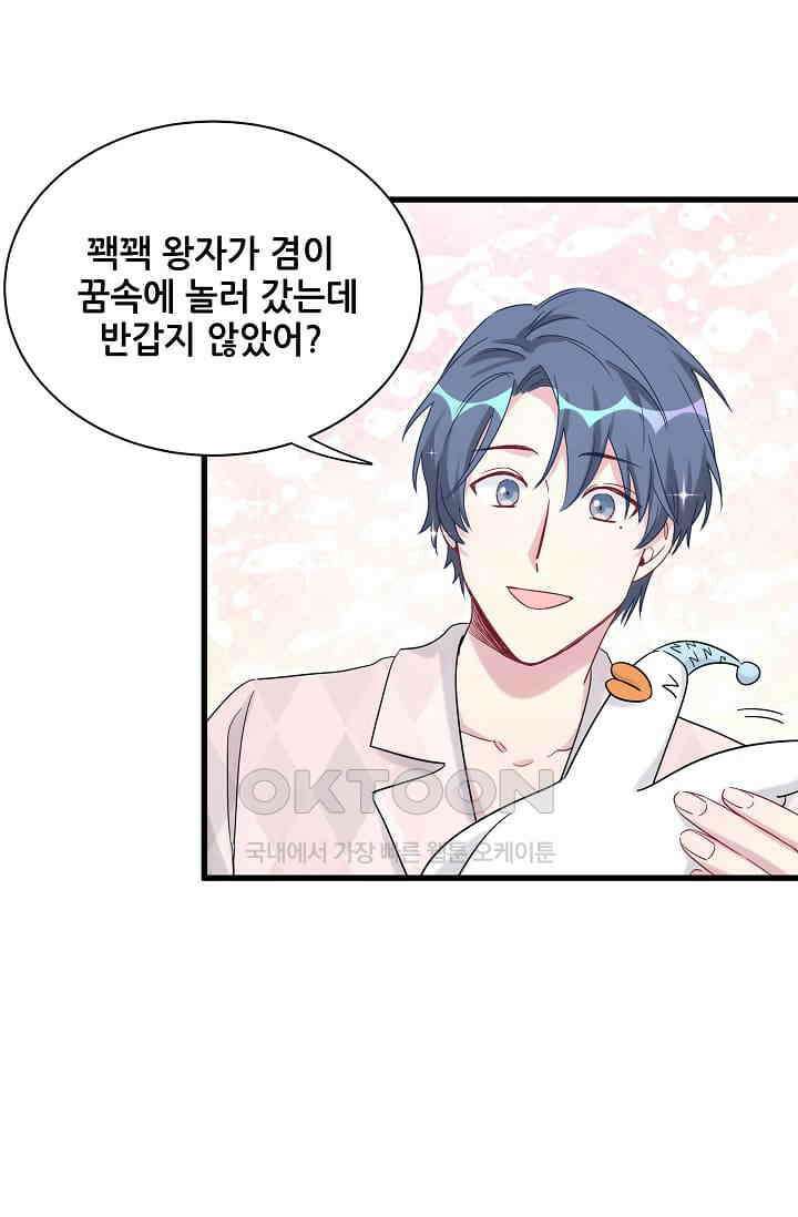 베이비가 생겼어요 80화 6