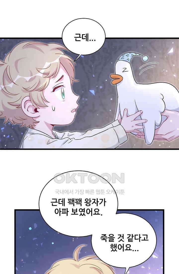 베이비가 생겼어요 80화 7
