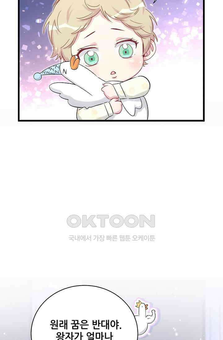 베이비가 생겼어요 80화 8