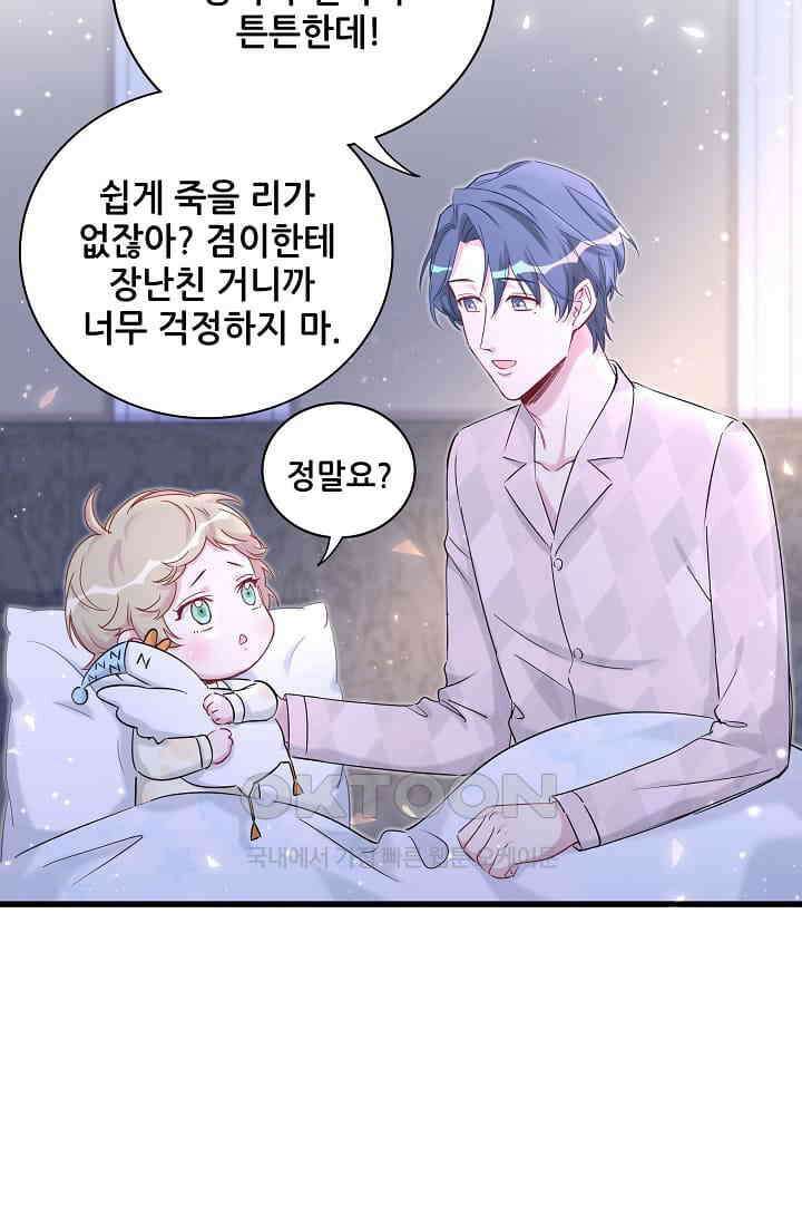 베이비가 생겼어요 80화 9