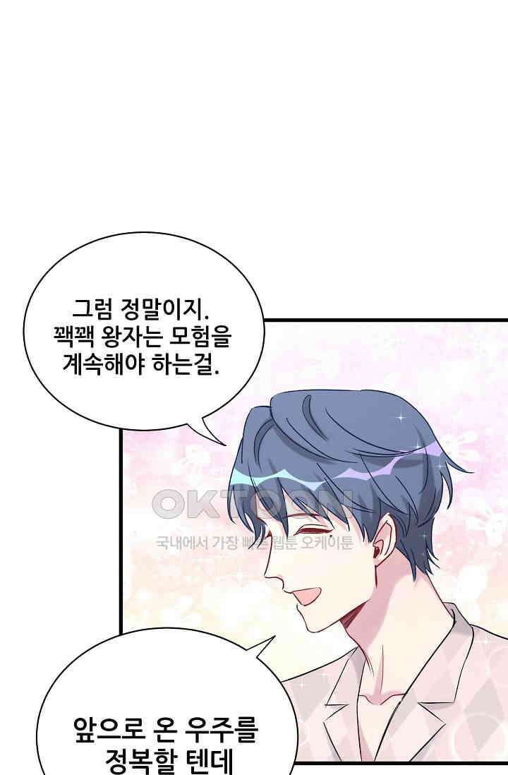 베이비가 생겼어요 80화 10