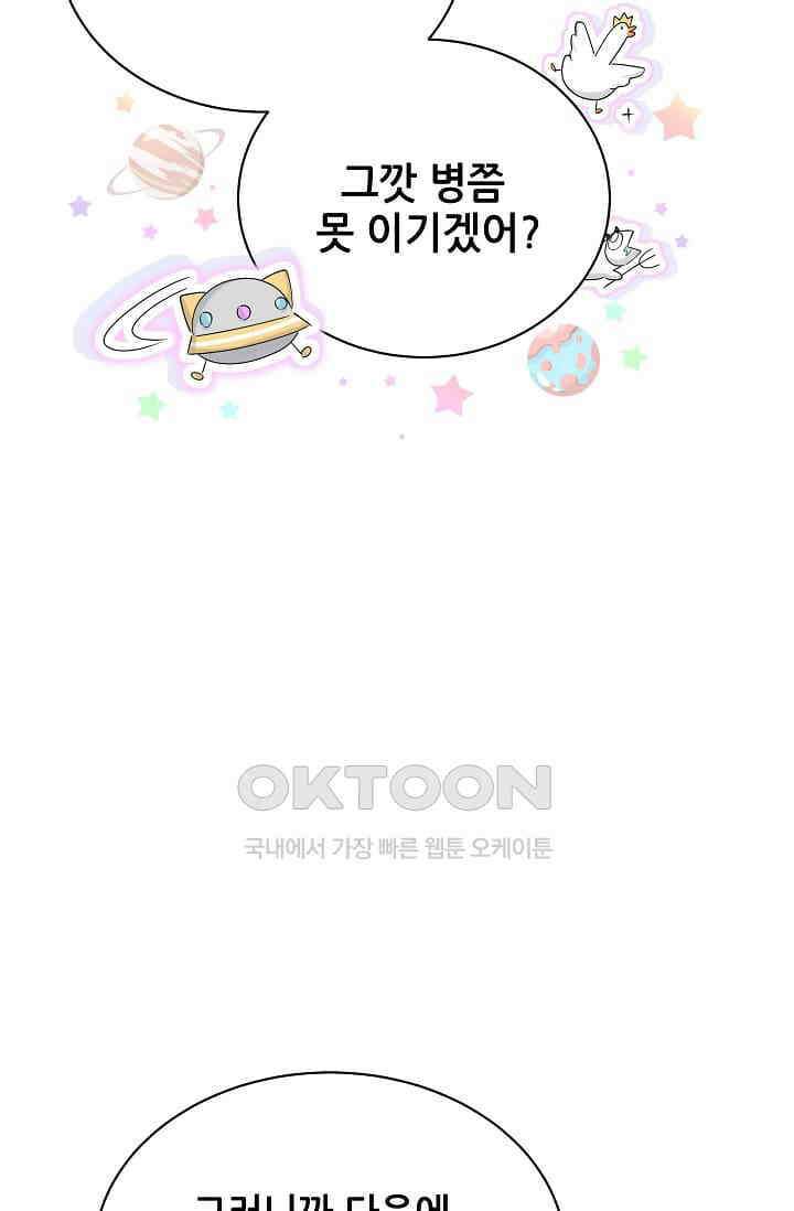 베이비가 생겼어요 80화 11