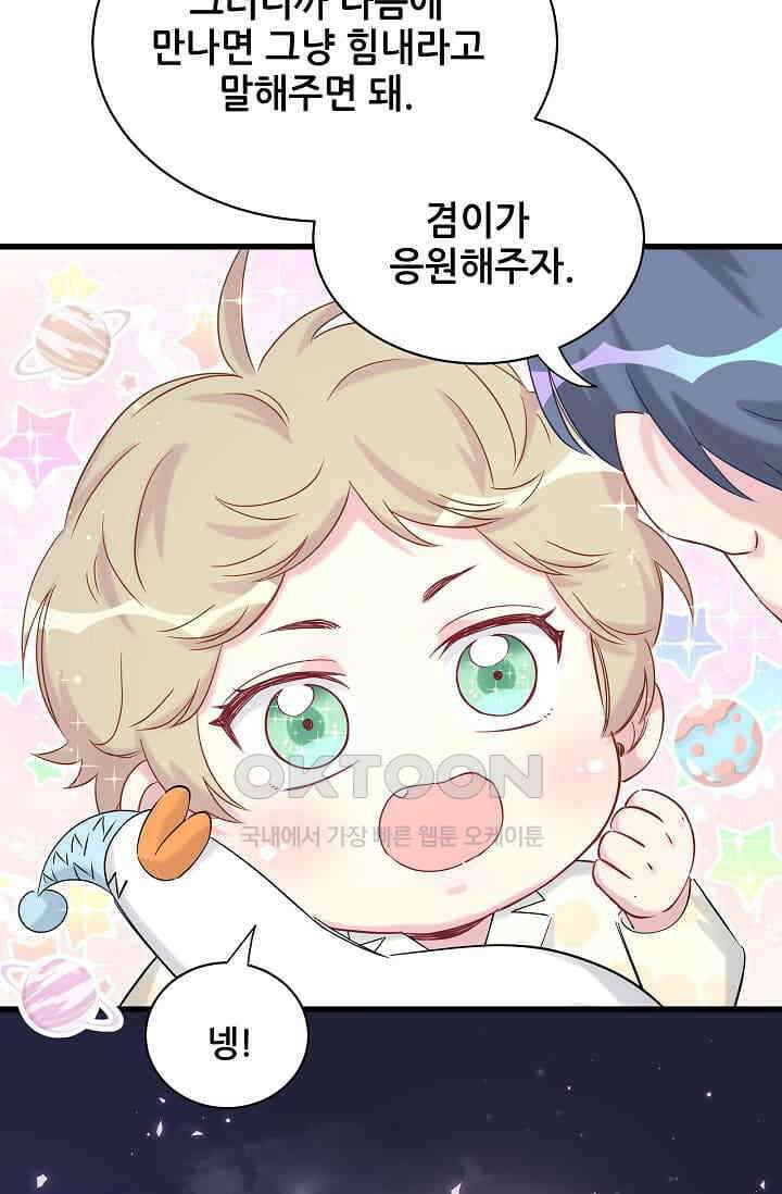 베이비가 생겼어요 80화 12