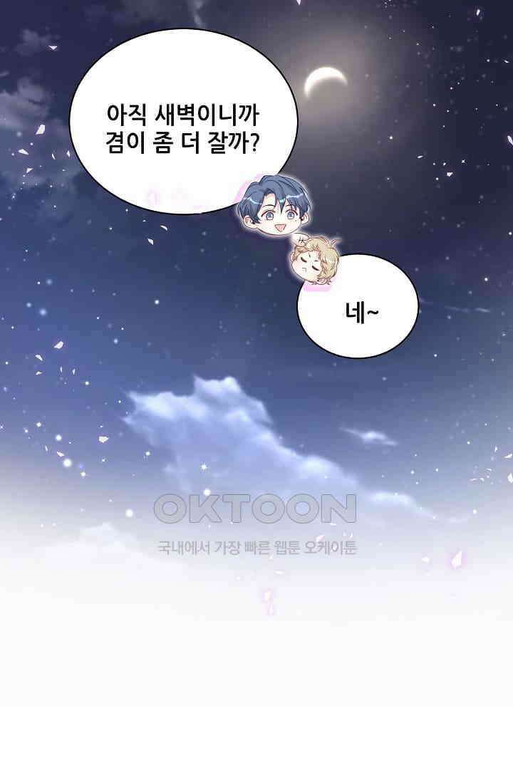 베이비가 생겼어요 80화 13