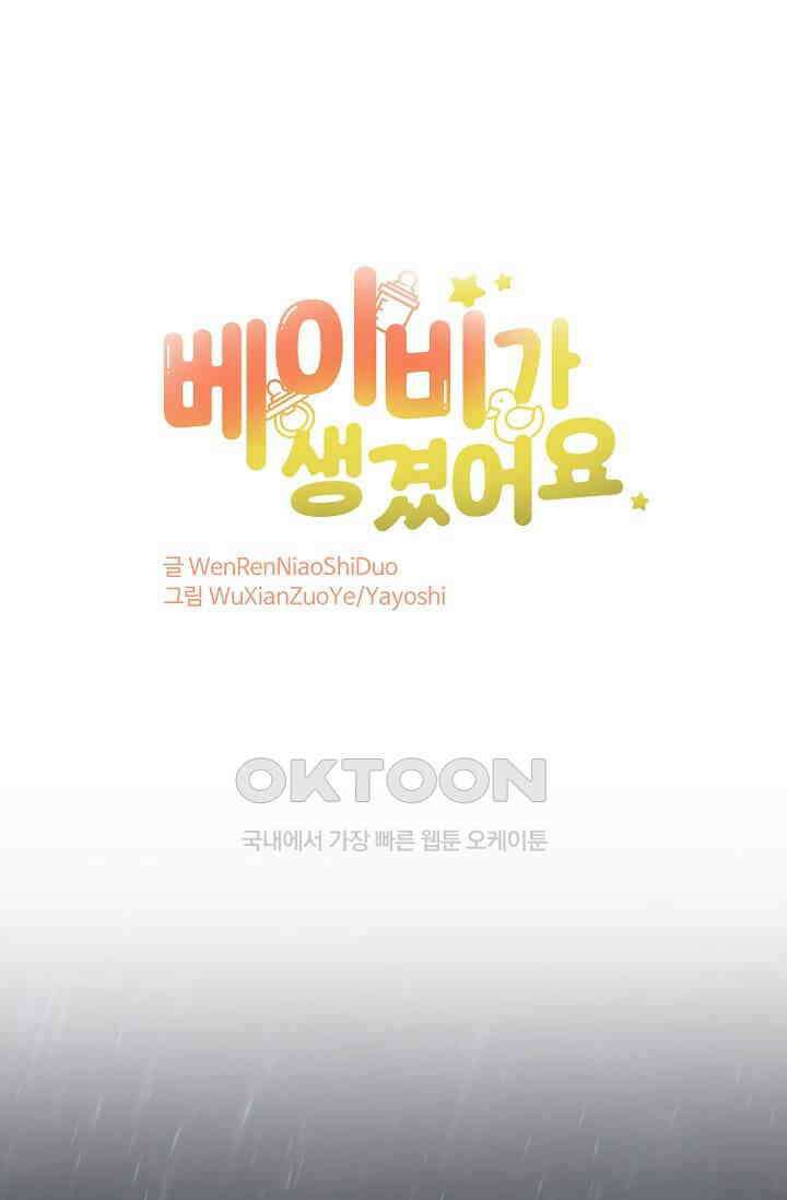 베이비가 생겼어요 86화 1